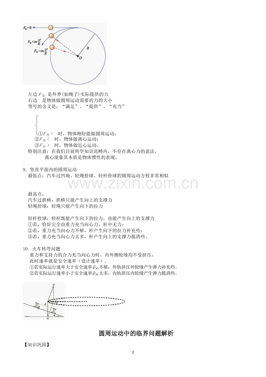 高一物理必修二-第二章圆周运动知识点与例题练习.pdf_第2页