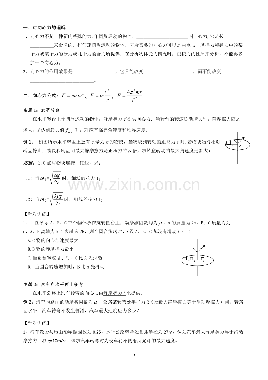 高一物理必修二-第二章圆周运动知识点与例题练习.pdf_第3页