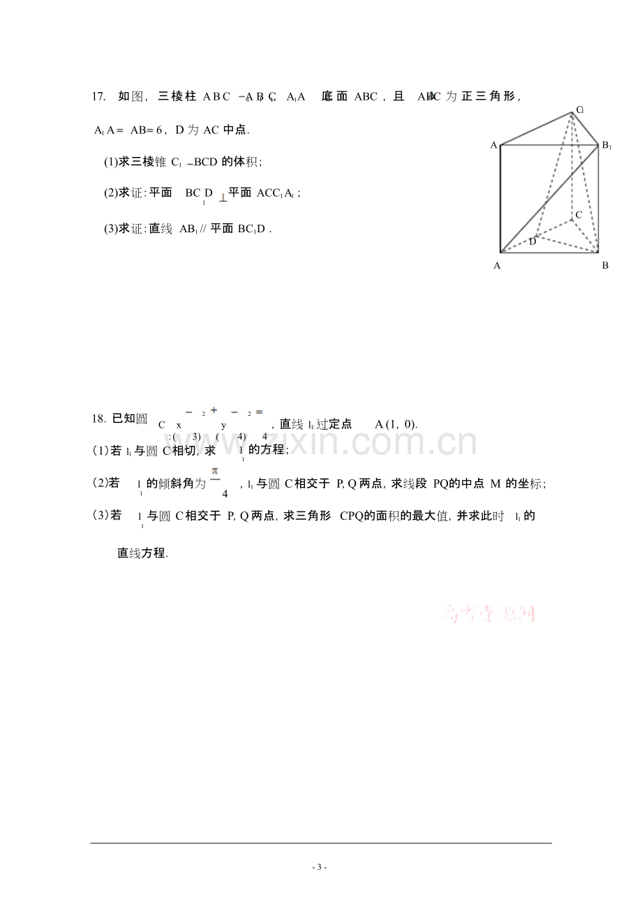 高一数学上学期期末考试试题(含答案).pdf_第3页