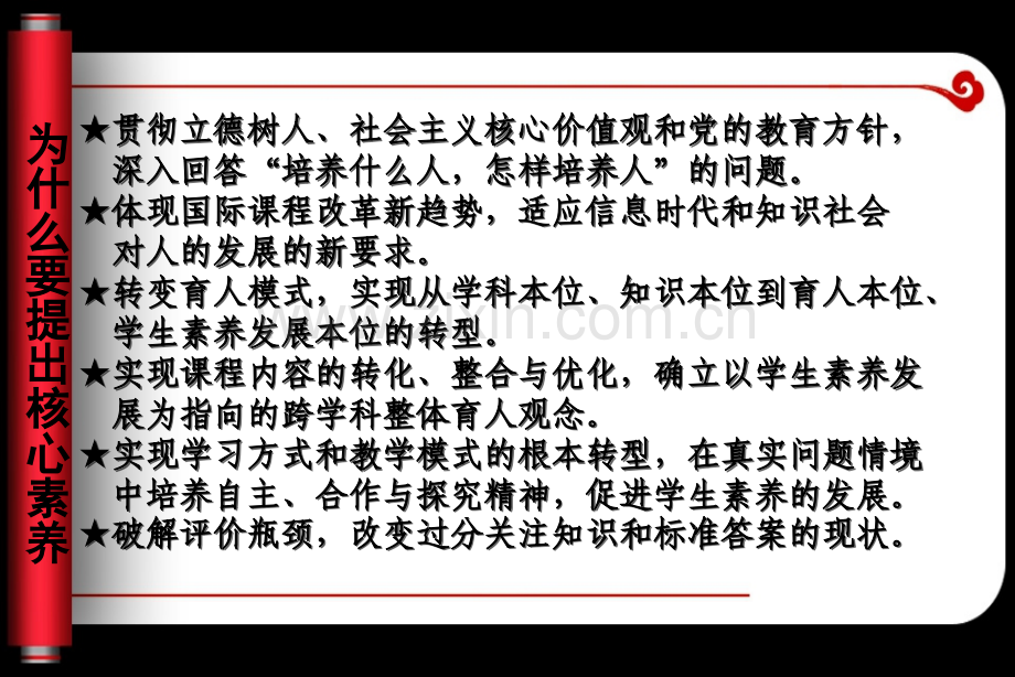 培养学生的历史学科核心素养——历史课程教材改革的新思路-PPT.ppt_第3页