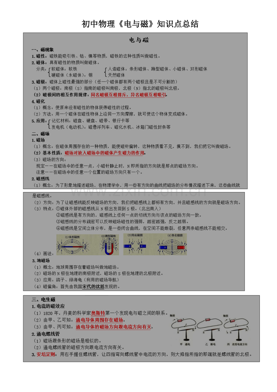 初中物理《电与磁》知识点.pdf_第1页