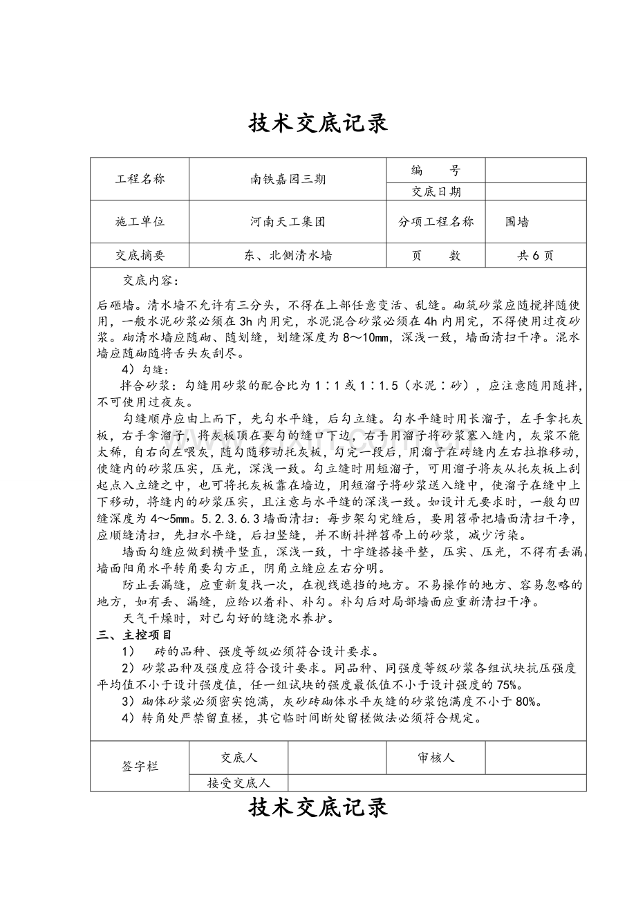 清水墙技术交底.doc_第3页