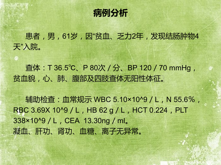 lmc中国普通外科围手术期血栓预防与管理指南解读-PPT.pptx_第3页