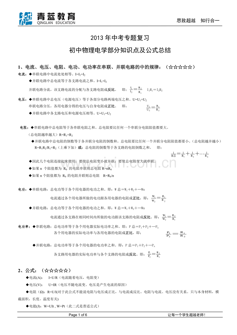 初中物理电学部分知识点及公式总结.pdf_第1页