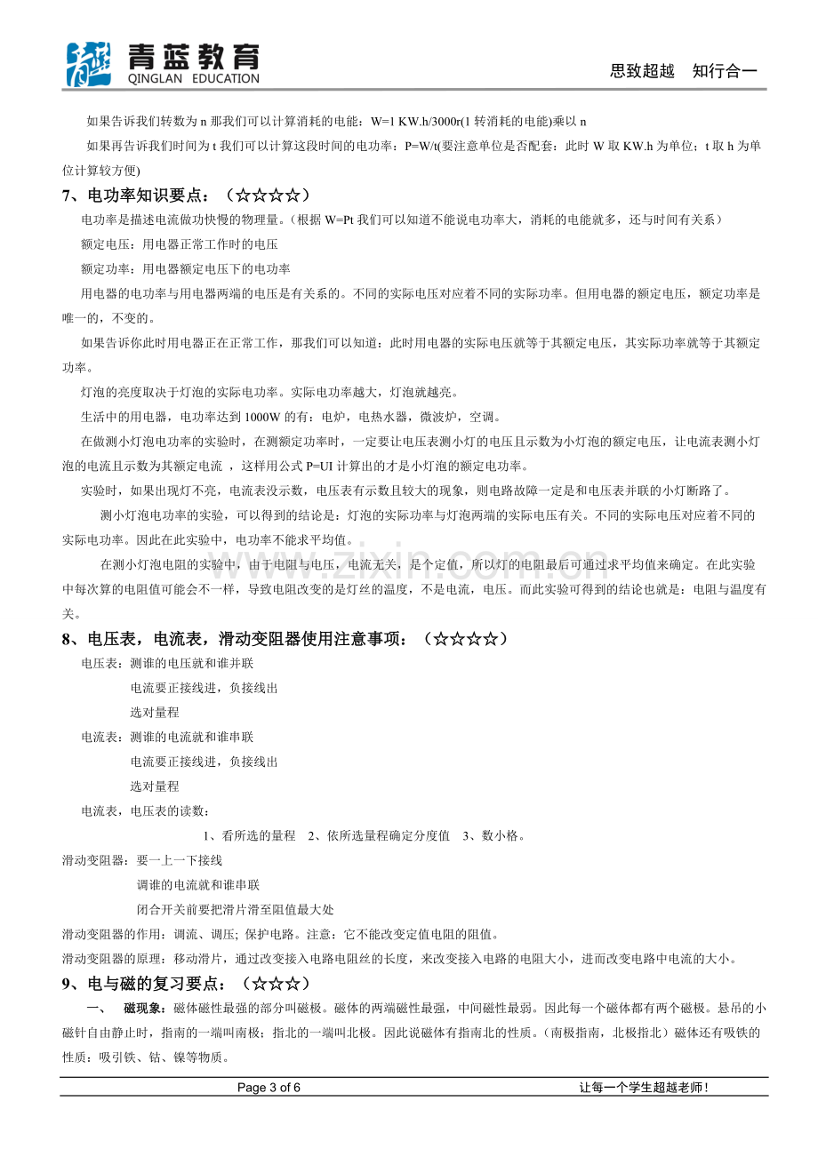 初中物理电学部分知识点及公式总结.pdf_第3页