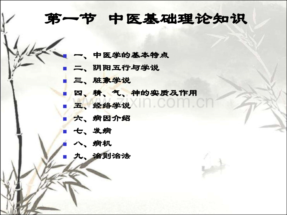 中医基础理论(阴阳五行)ppt.ppt_第2页