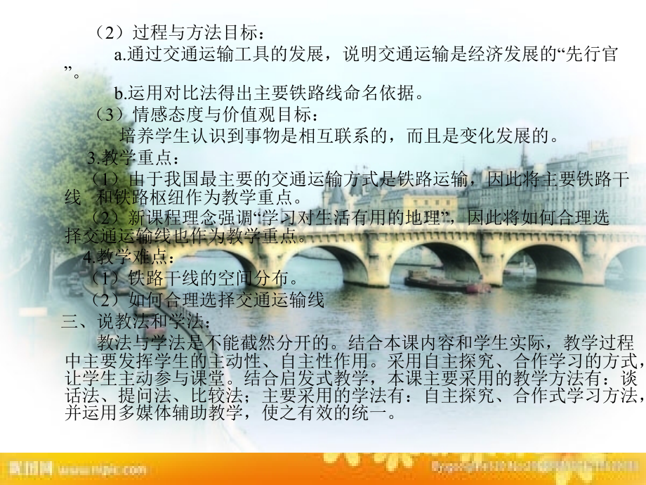 八年级地理中国的铁路.ppt_第3页