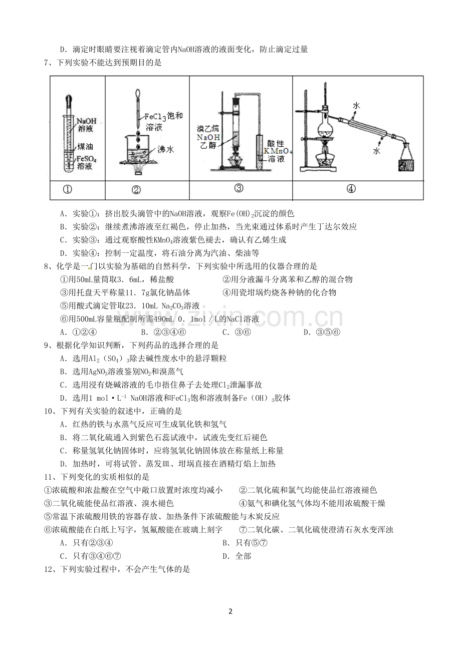 高三化学实验选择题汇编.pdf_第2页