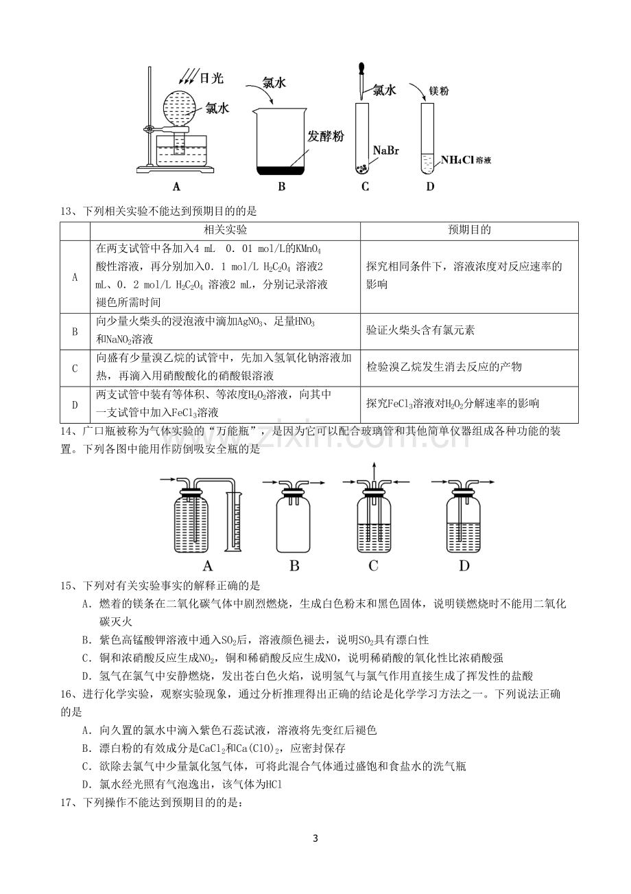 高三化学实验选择题汇编.pdf_第3页