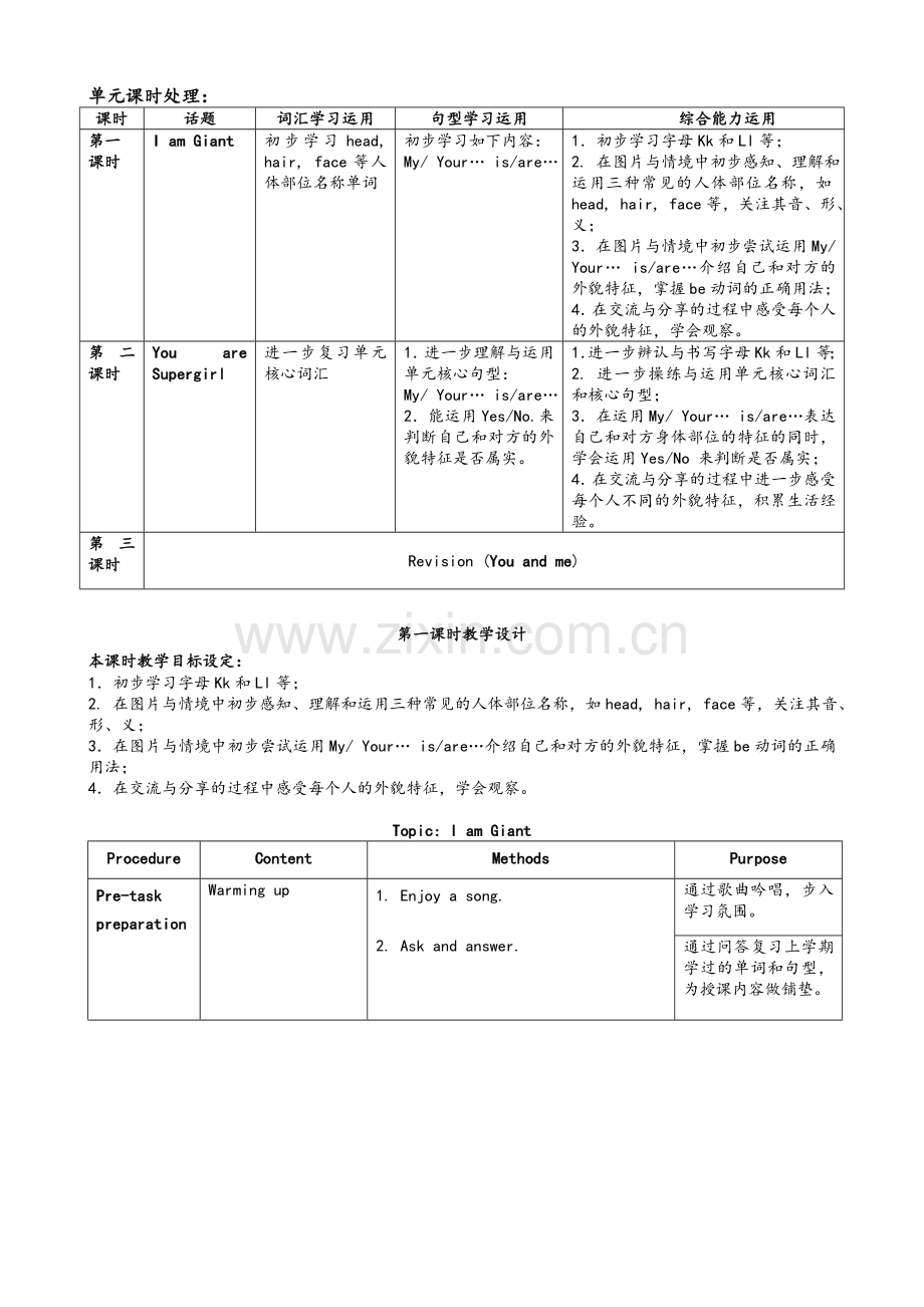 牛津英语2AM2U3教案.doc_第2页