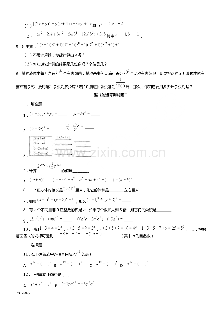 整式的运算测试题及答案.pdf_第2页