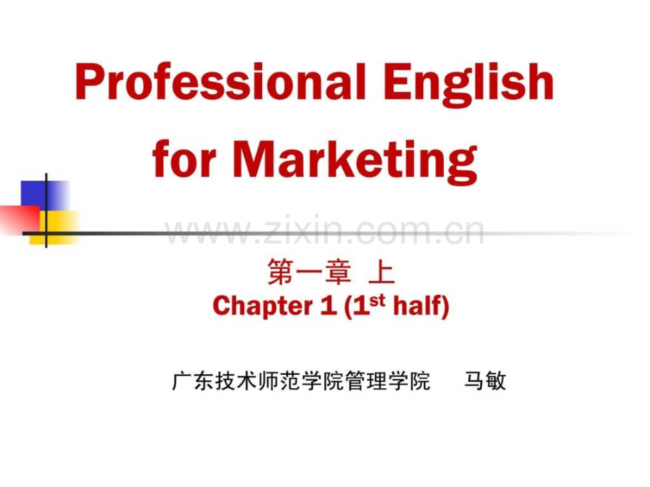 市场营销专业英语-chapter-1-1.ppt_第1页