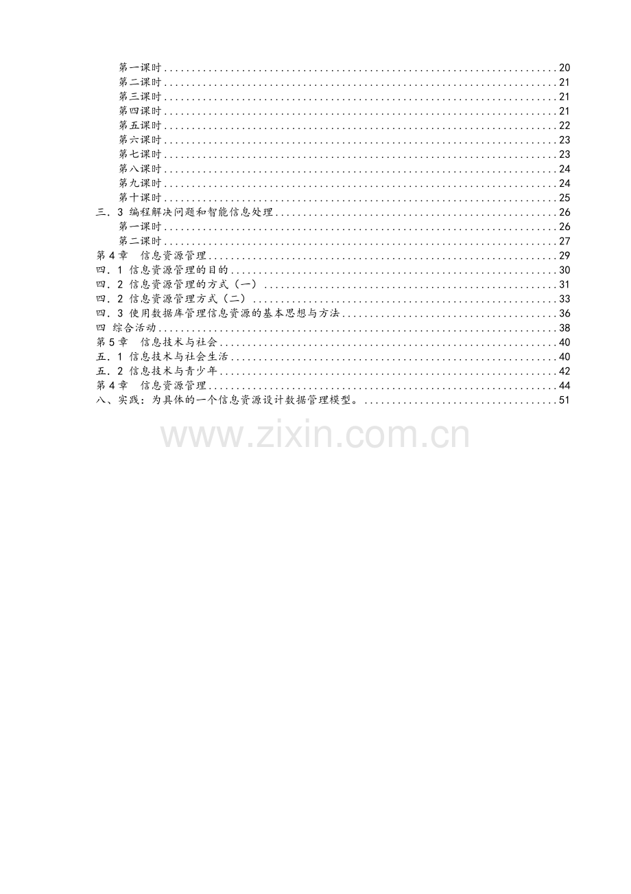 沪科版高中信息技术基础教案.doc_第2页