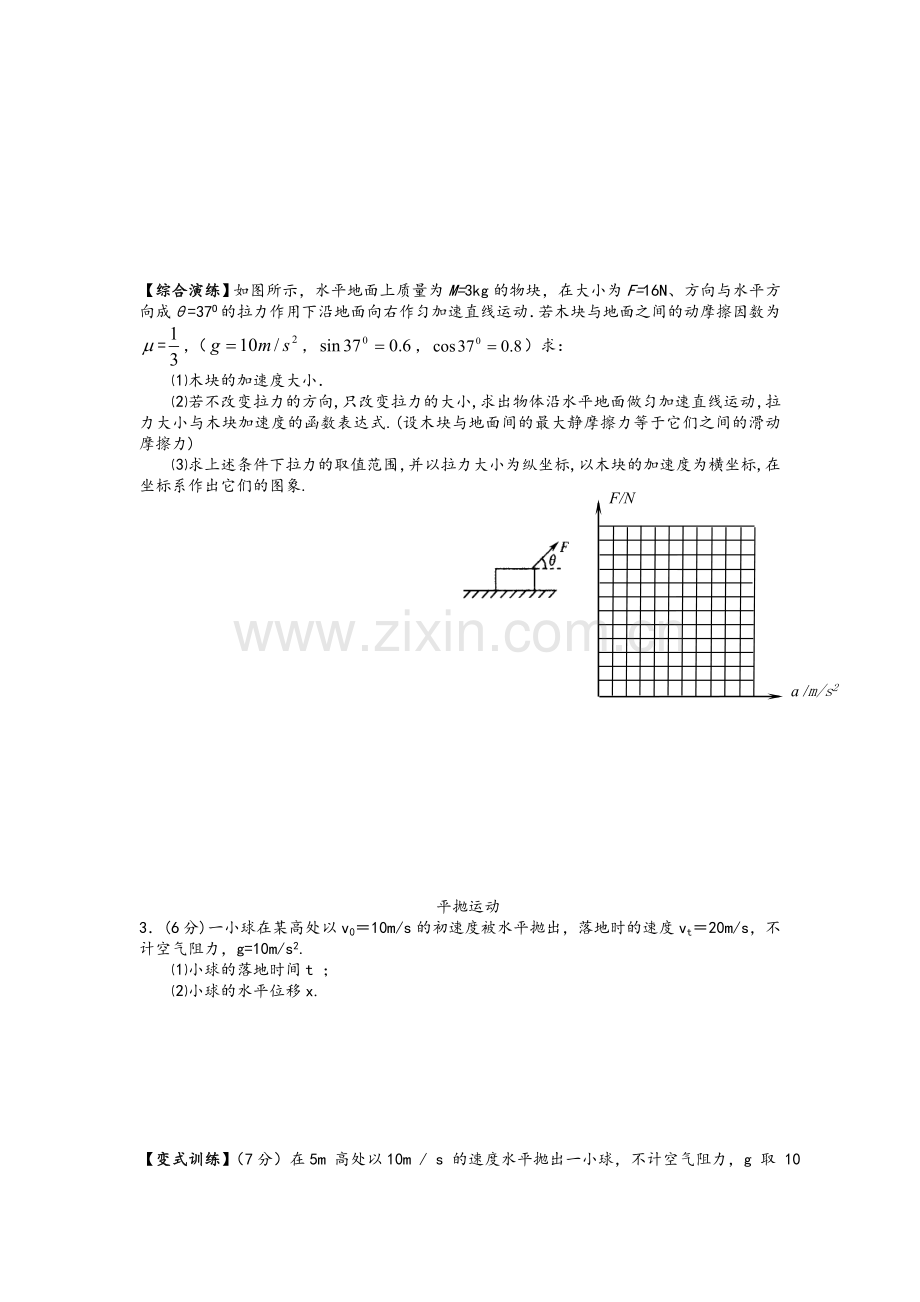 物理高二学业水平测试计算题.doc_第3页