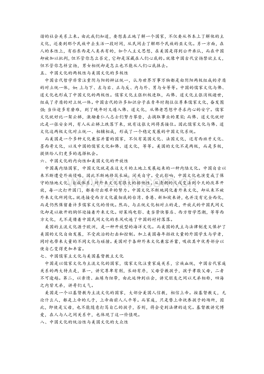 比较中国文化与美国文化的差异.doc_第2页