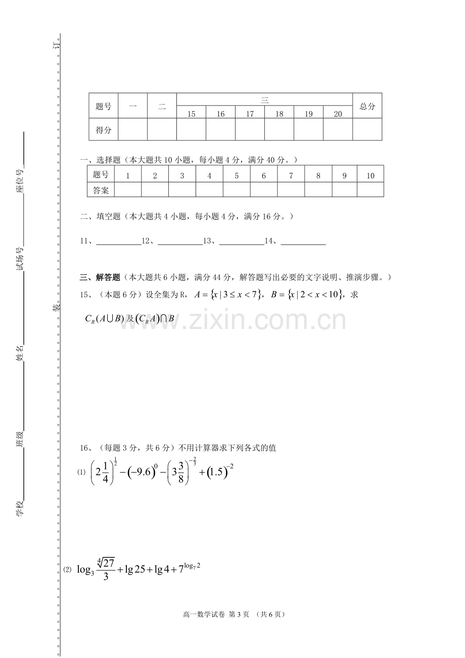 高一数学必修一期末试卷及答案(2).pdf_第3页