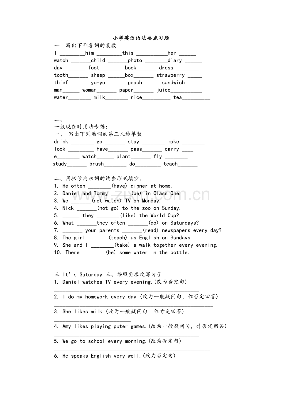 湘少版英语语法练习.doc_第1页