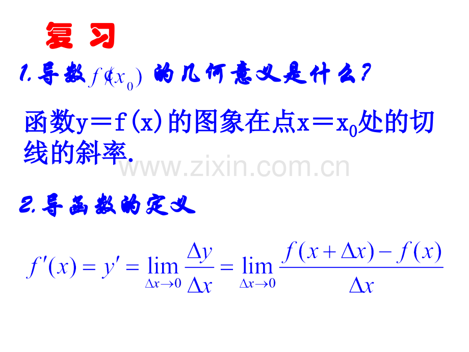 1.2.2导数的运算法则.ppt_第2页