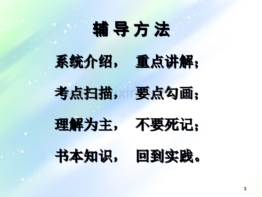 物业管理实务ppt.ppt_第3页