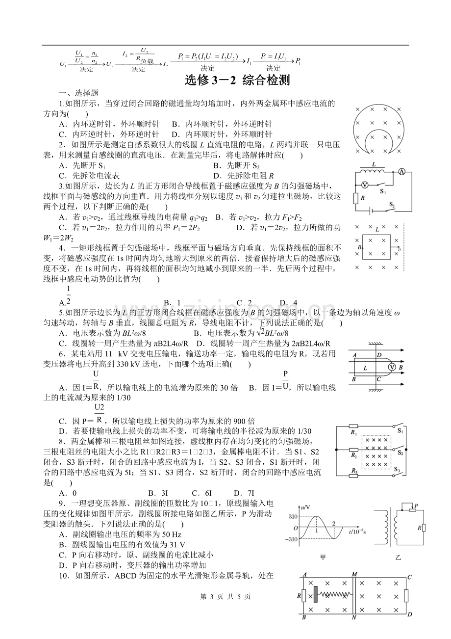 高中物理选修3-2知识点总结.pdf_第3页