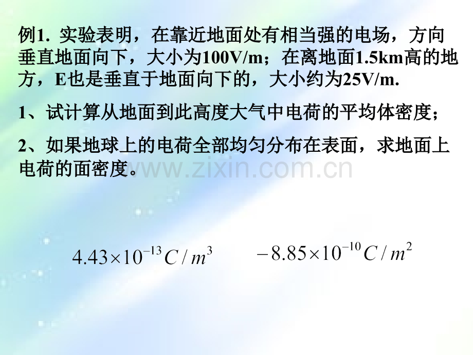 大学物理电磁学习题的总结-PPT.ppt_第2页