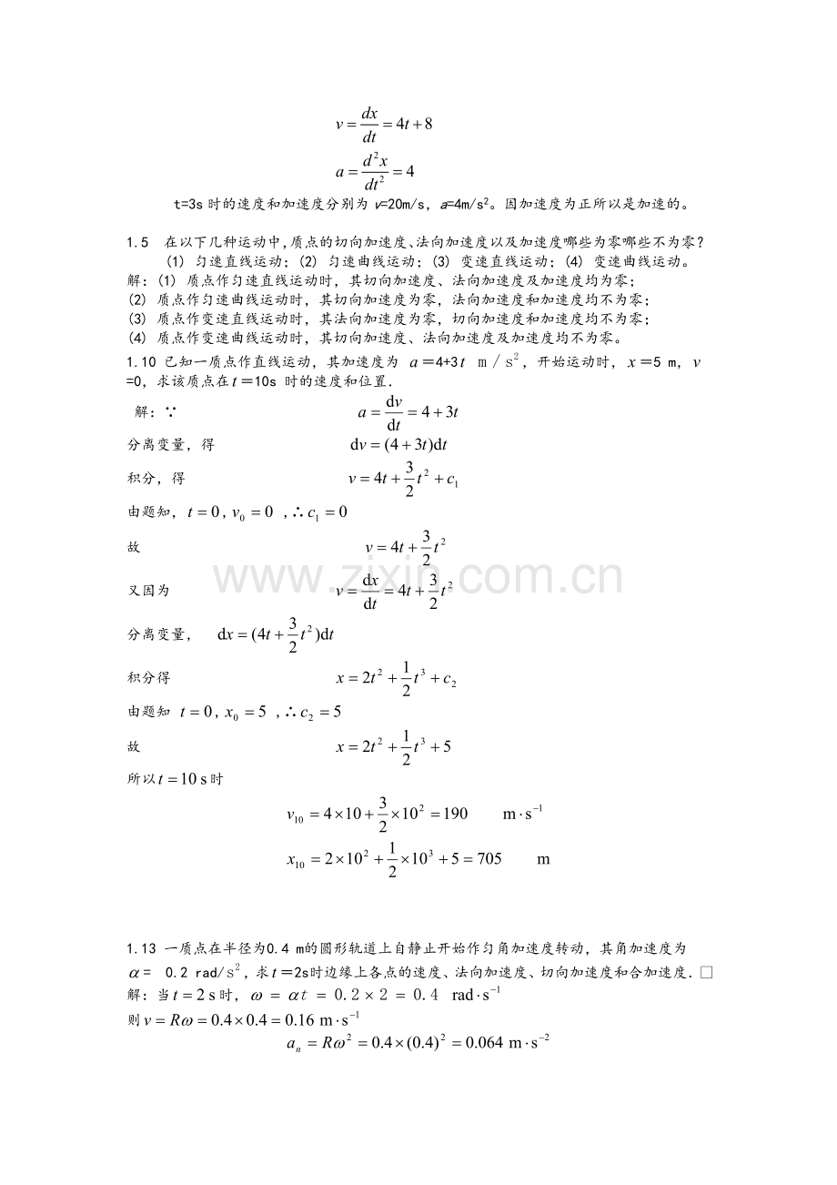 大学物理期末复习题精选(北京邮电大学第4版).doc_第2页