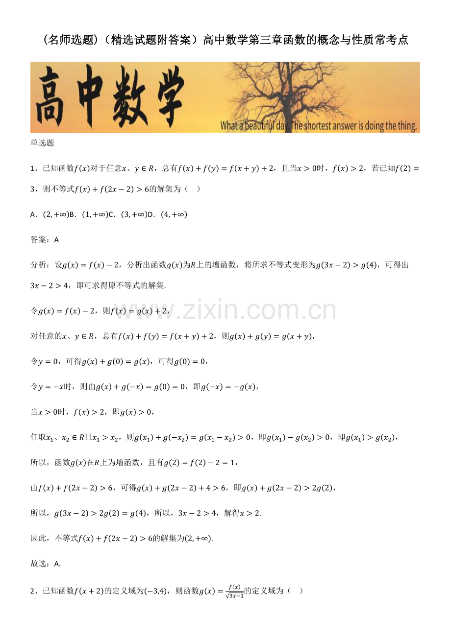 (精选试题附答案)高中数学第三章函数的概念与性质常考点.pdf_第1页