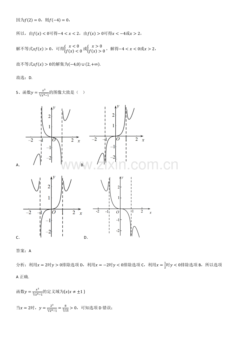 (精选试题附答案)高中数学第三章函数的概念与性质常考点.pdf_第3页