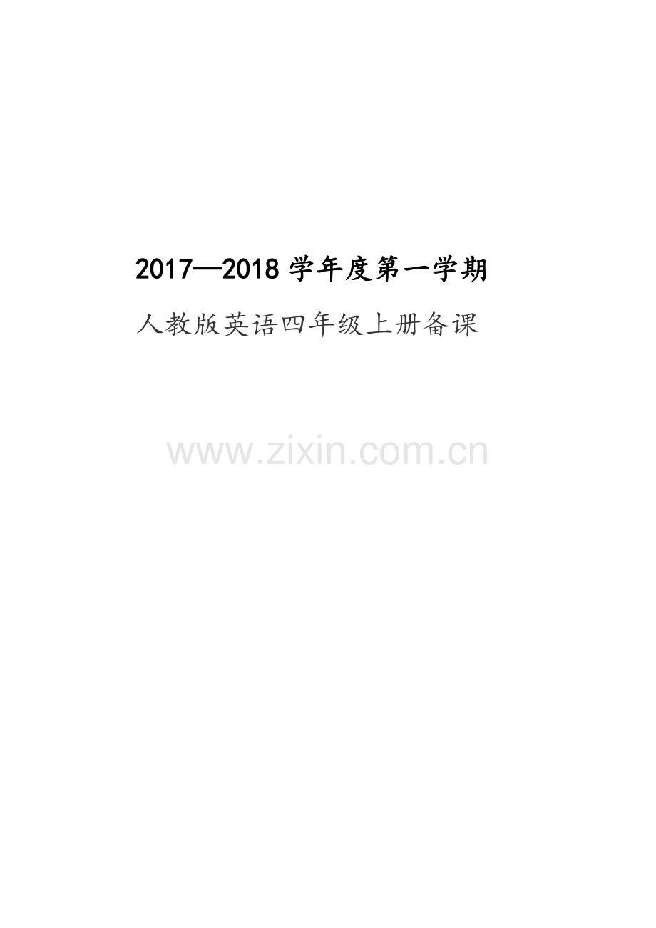 新起点人教版英语六年级上册教案.doc_第1页