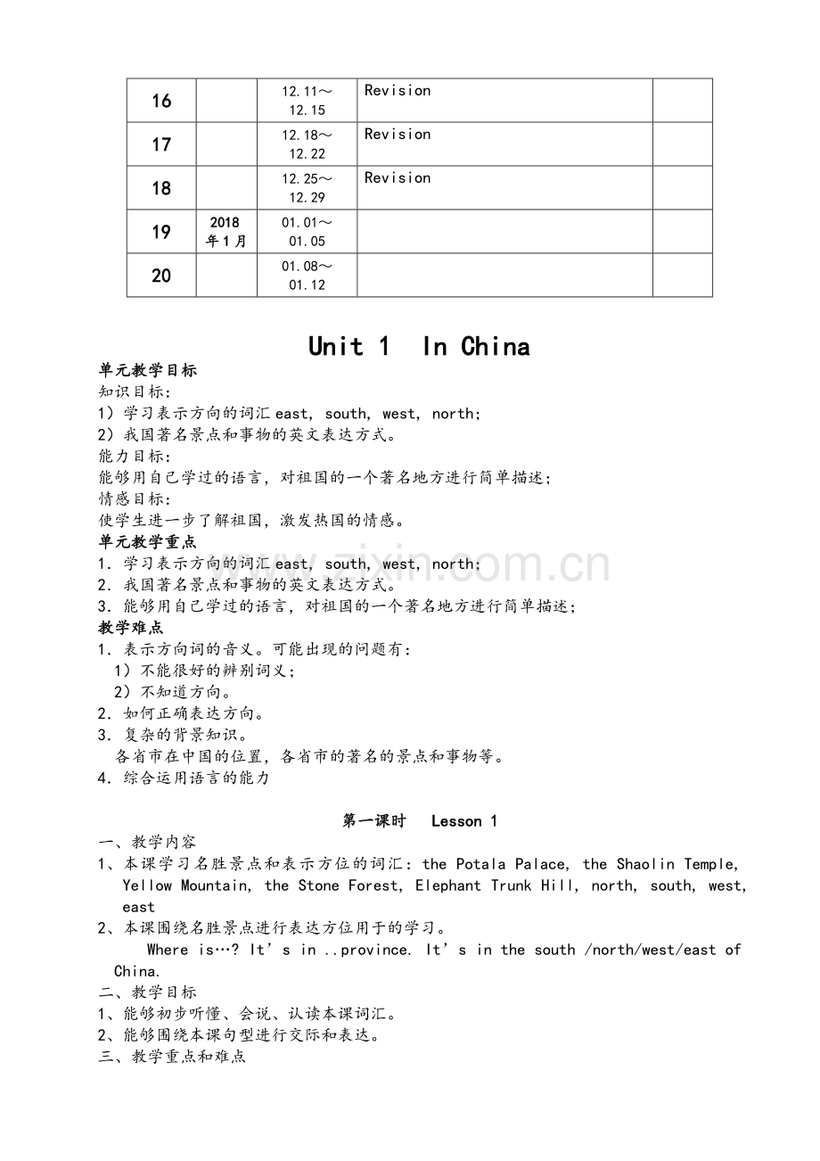 新起点人教版英语六年级上册教案.doc_第3页