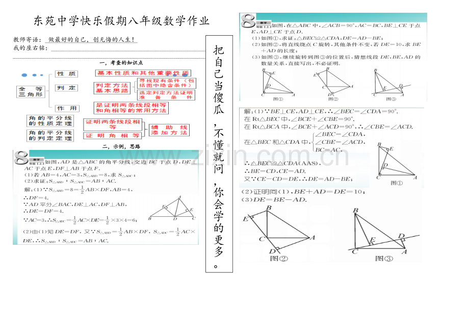 八年级数学假期作业.doc_第1页