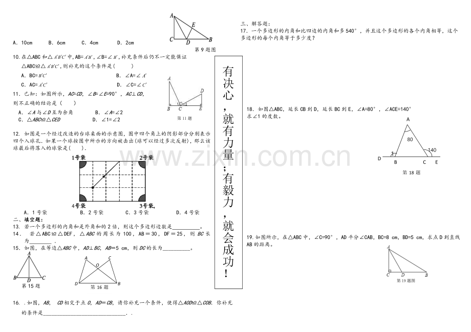 八年级数学假期作业.doc_第3页