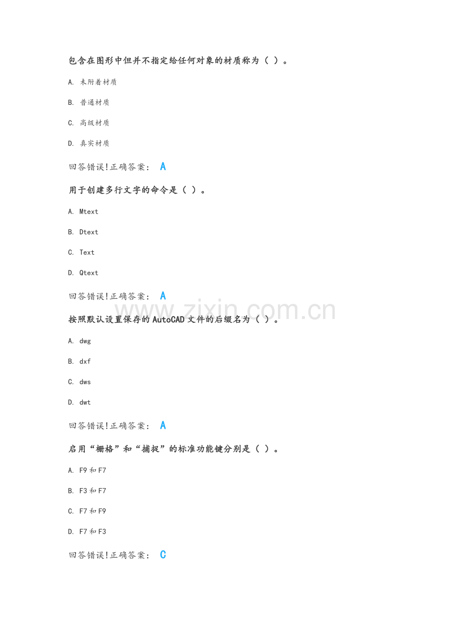 本-土木工程CAD客观题.doc_第1页