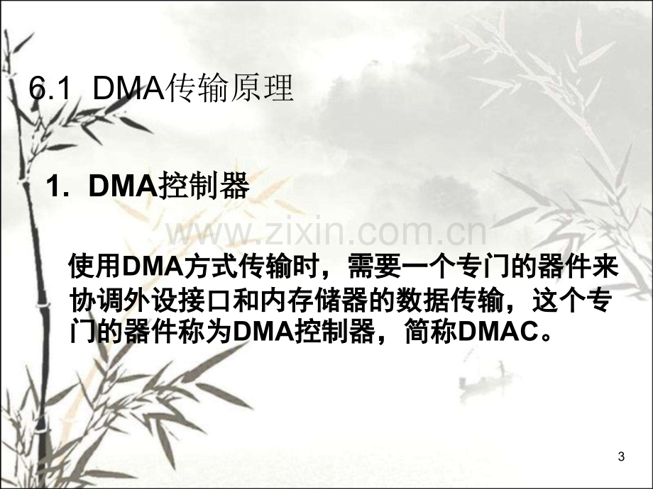 DMA传输原理ppt.ppt_第3页