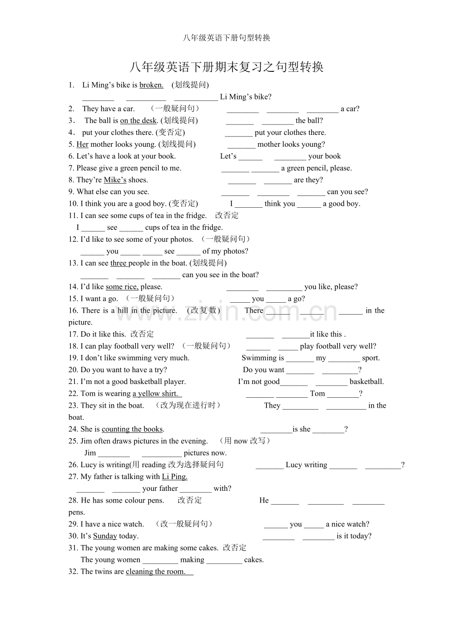 八年级英语下册句型转换.doc_第1页