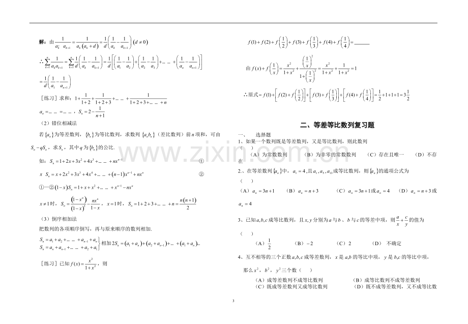 数列练习题(含答案)基础知识点.pdf_第3页