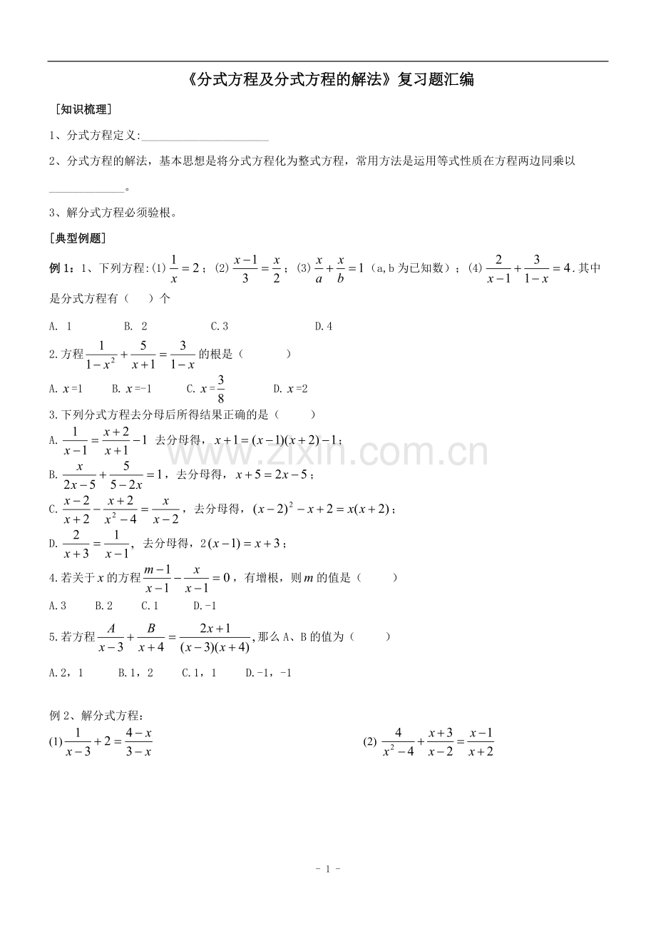 《分式方程及分式方程的解法》复习题汇编.pdf_第1页