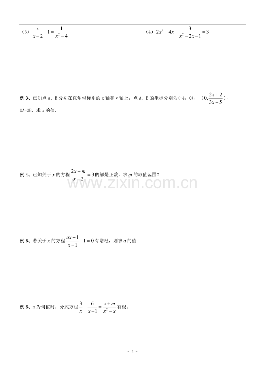 《分式方程及分式方程的解法》复习题汇编.pdf_第2页