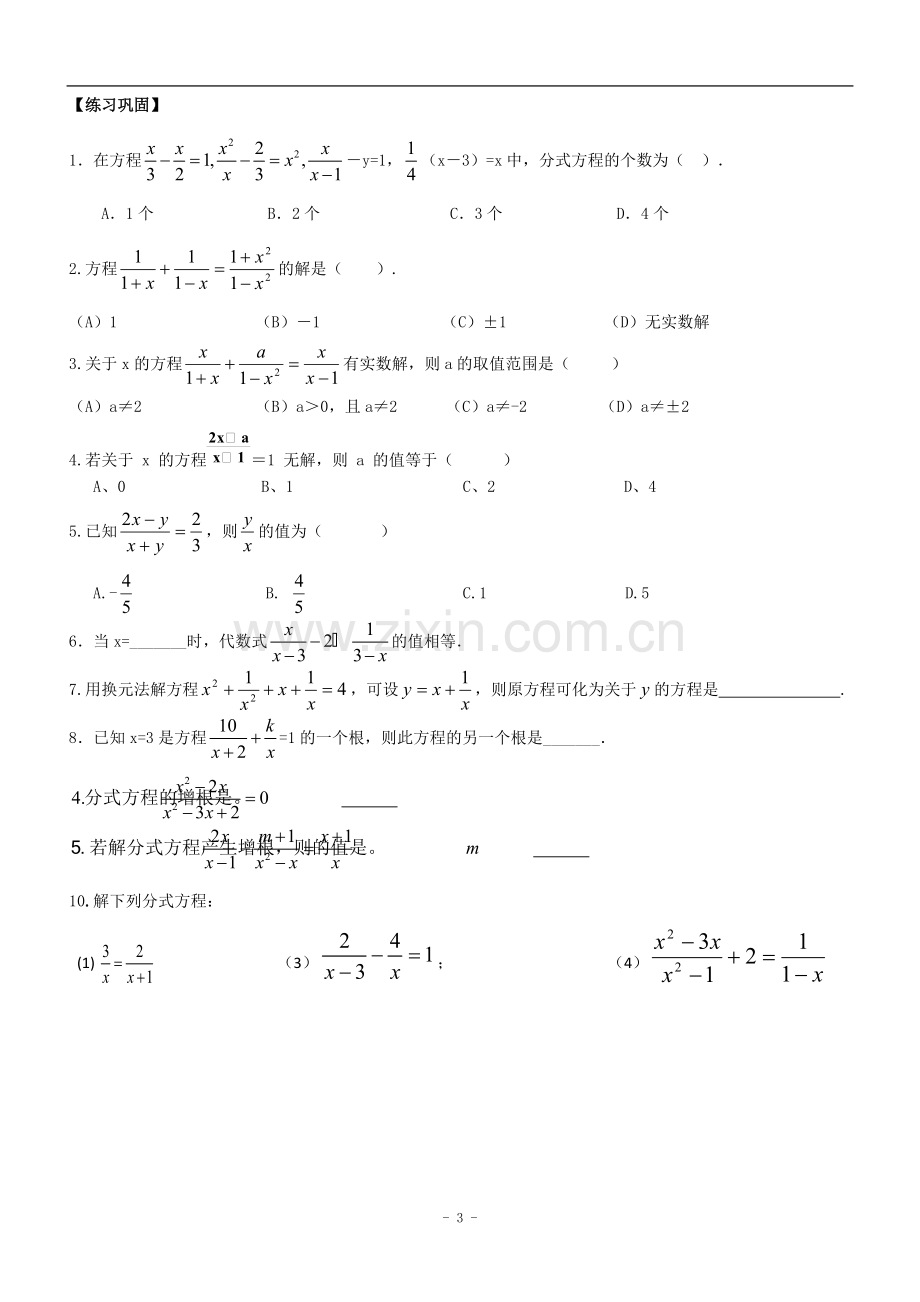 《分式方程及分式方程的解法》复习题汇编.pdf_第3页