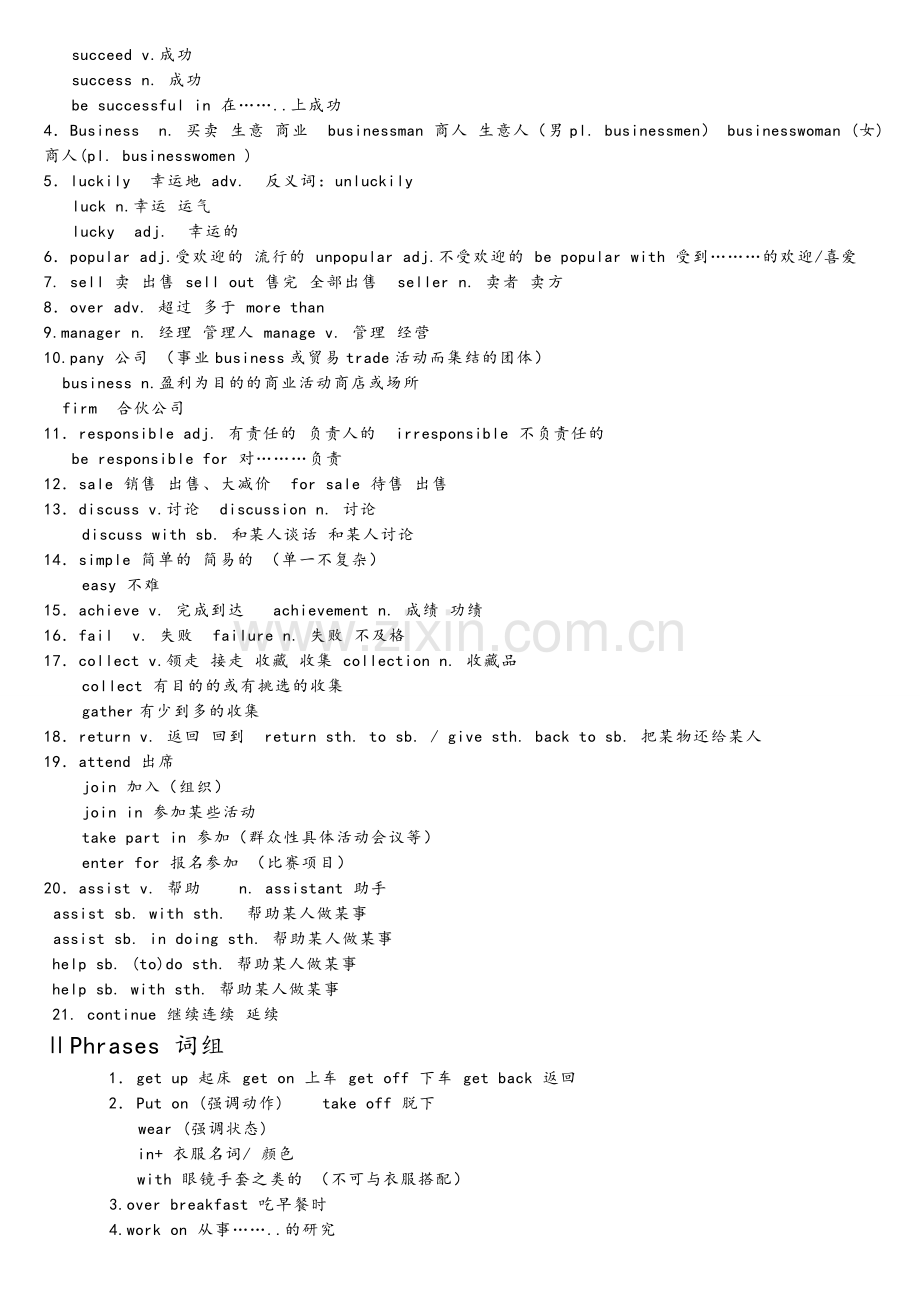 牛津上海版英语八上各单元知识点.doc_第2页