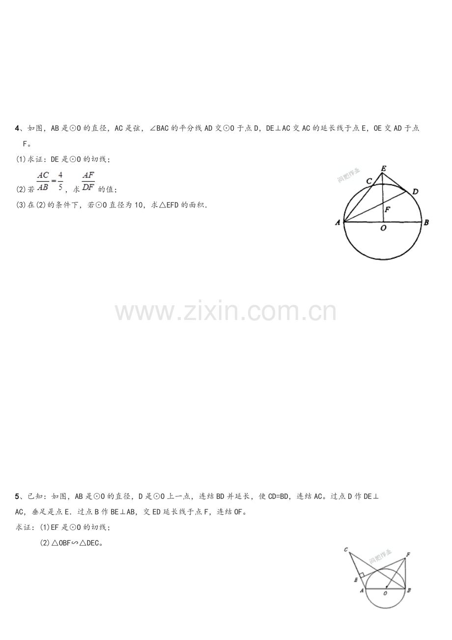 圆中的相似.doc_第2页