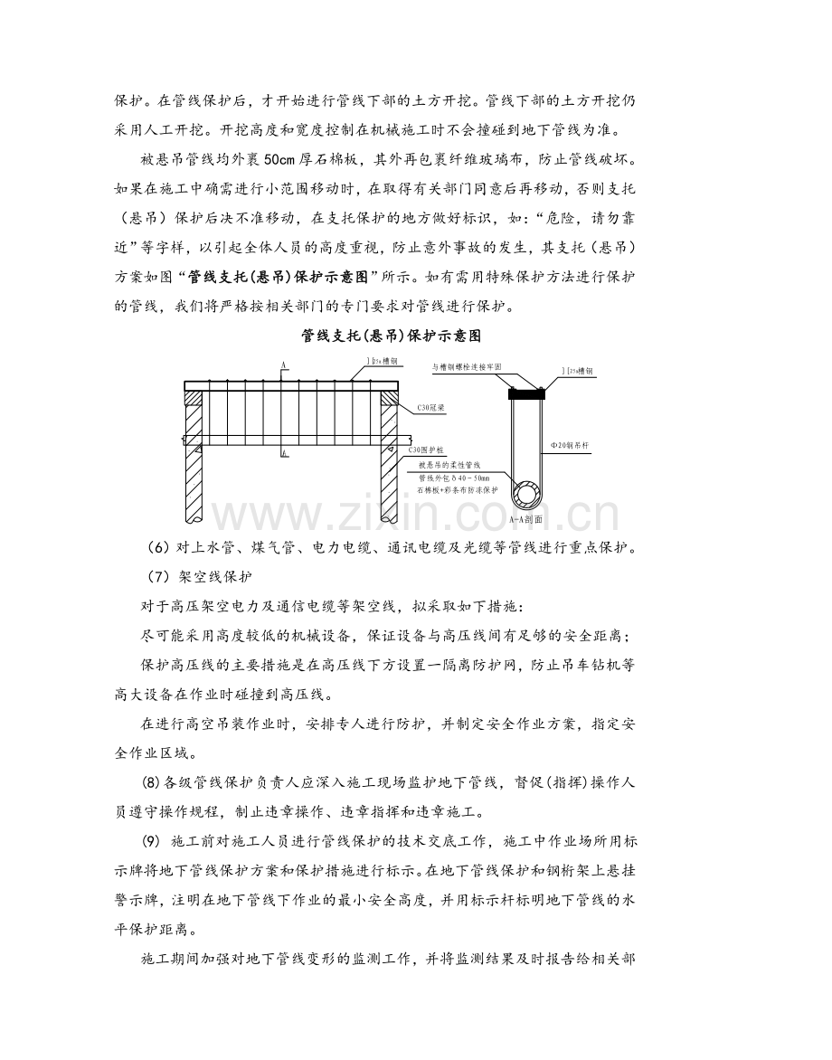 地下管线及其他地上地下设施保护加固措施.doc_第3页