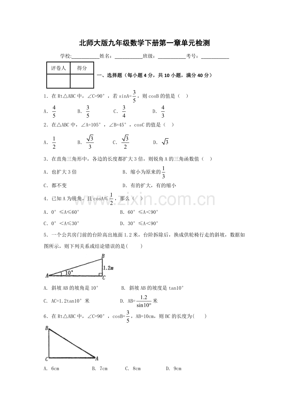 北师大版九年级数学下册第一章单元检测含答案.pdf_第1页