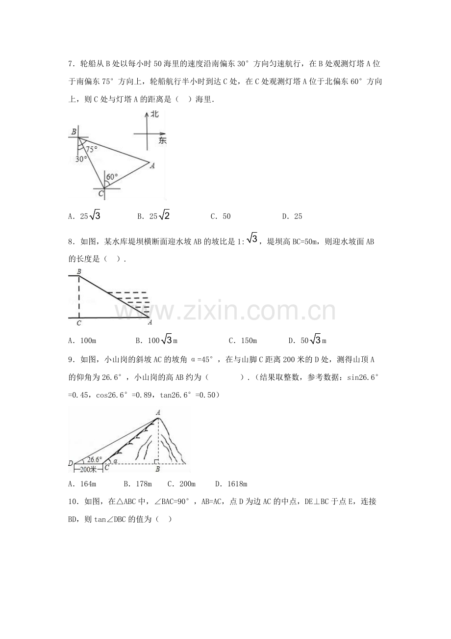 北师大版九年级数学下册第一章单元检测含答案.pdf_第2页