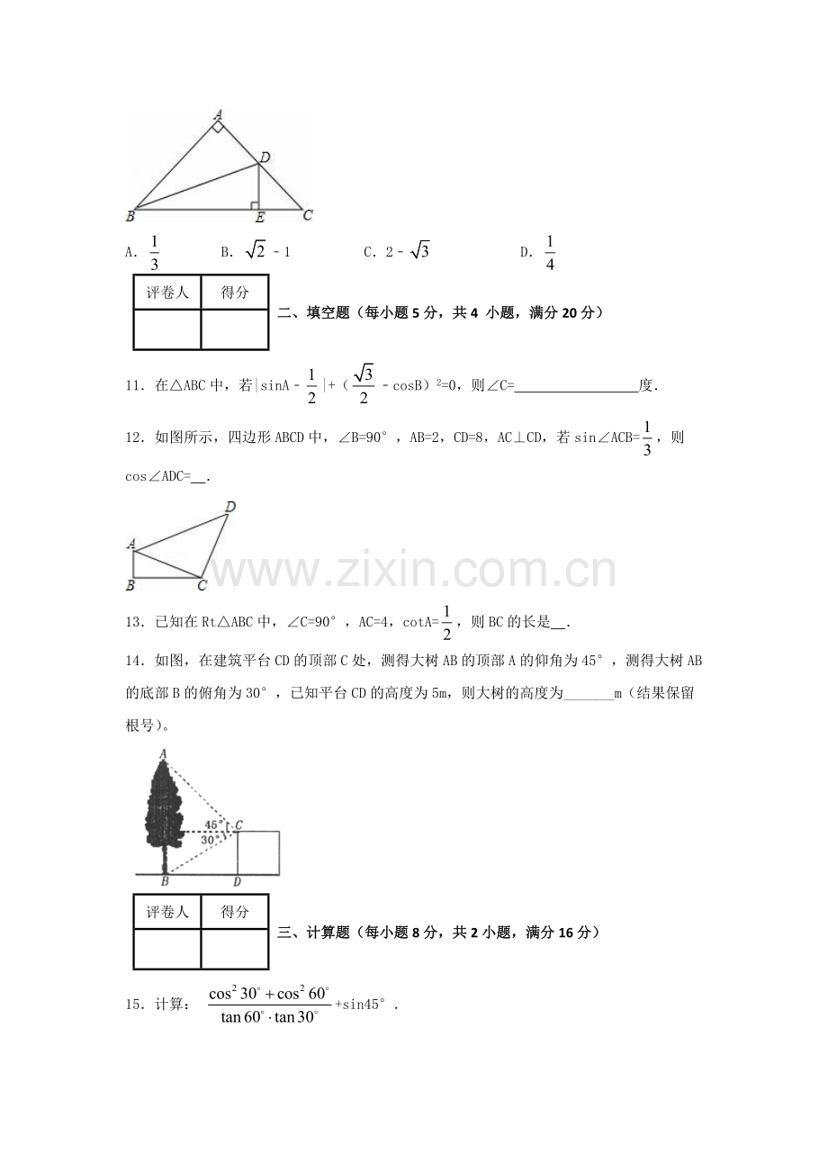 北师大版九年级数学下册第一章单元检测含答案.pdf_第3页