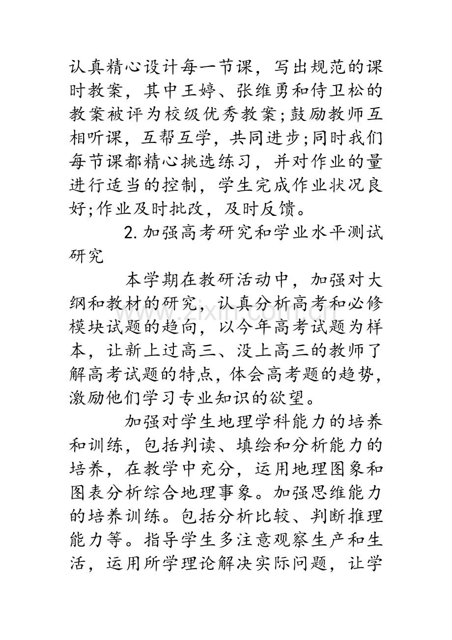 地理教研组工作总结.doc_第2页