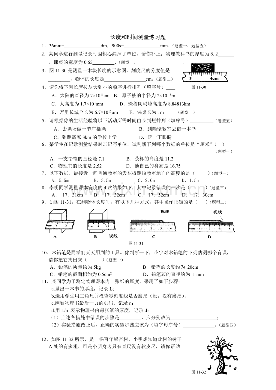 人教版八年级物理上复习练习题汇总.pdf_第1页