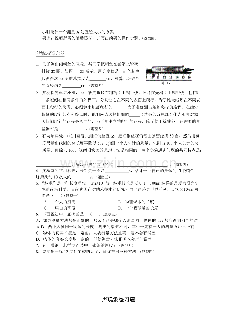 人教版八年级物理上复习练习题汇总.pdf_第2页