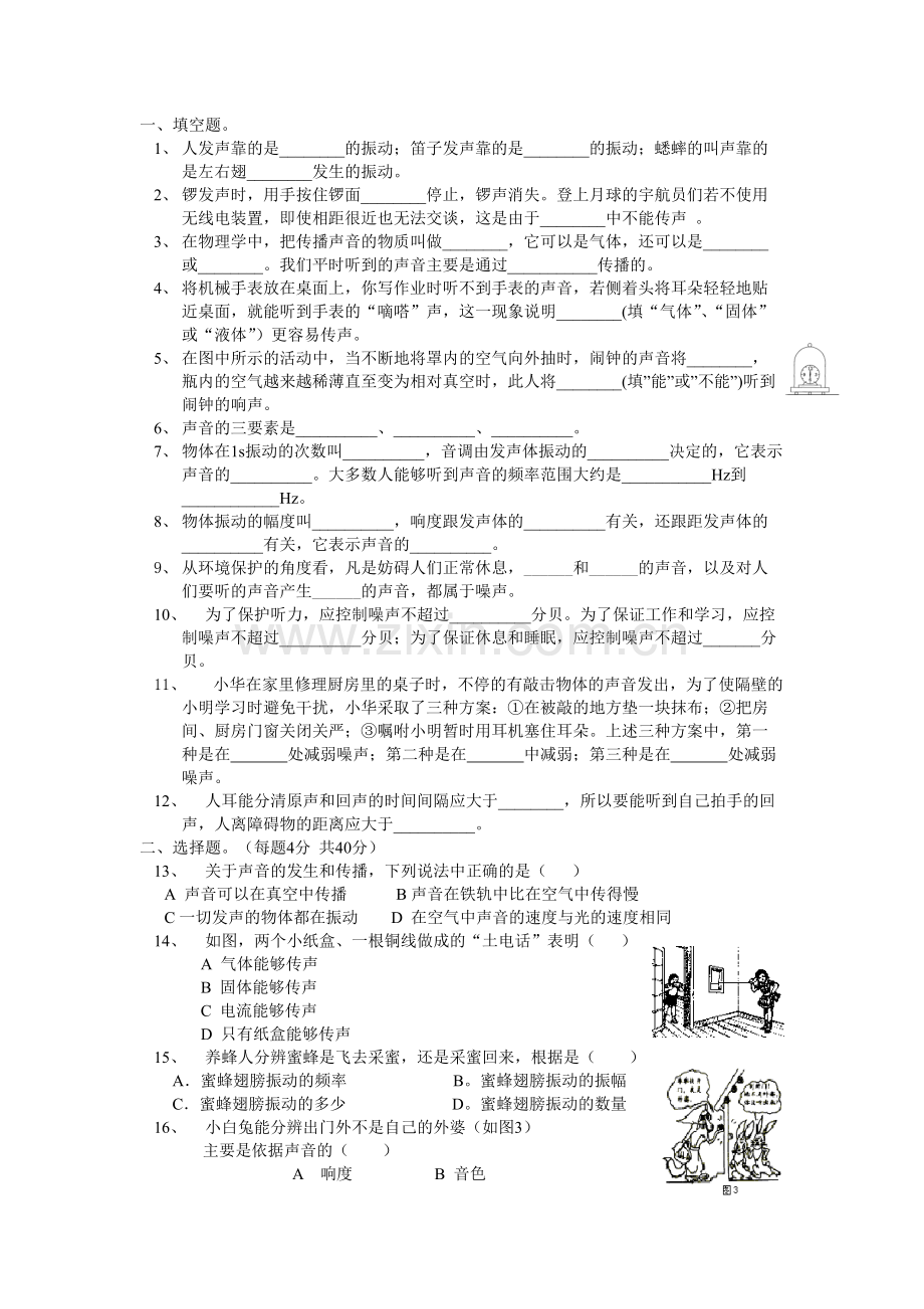 人教版八年级物理上复习练习题汇总.pdf_第3页