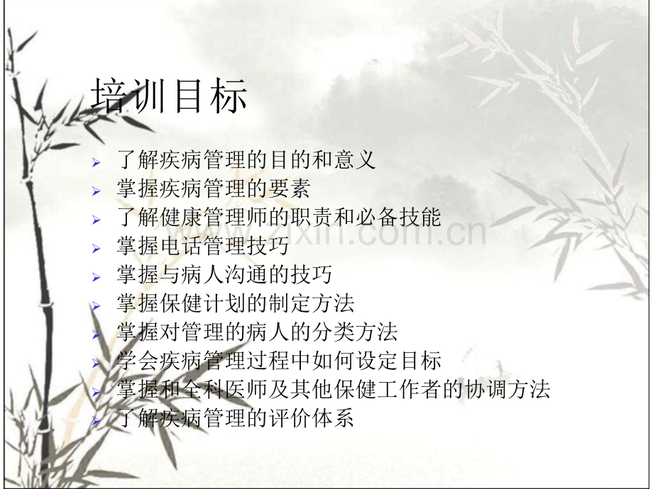 疾病管理.ppt_第2页